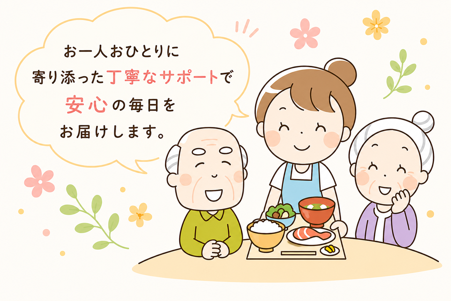 あなたのお手伝いさん キービジュアル
